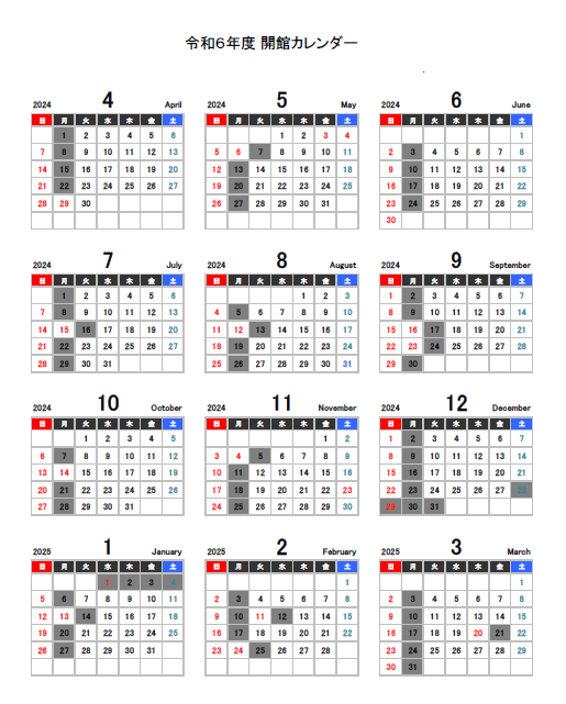 画像／令和6年度開館カレンダー