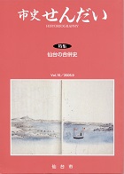 画像／機関誌「市史せんだい」15号