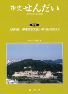 画像／機関誌「市史せんだい」17号