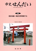 画像／機関誌「市史せんだい」23号