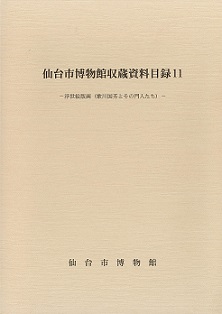 画像／収蔵資料目録11　浮世絵版画
