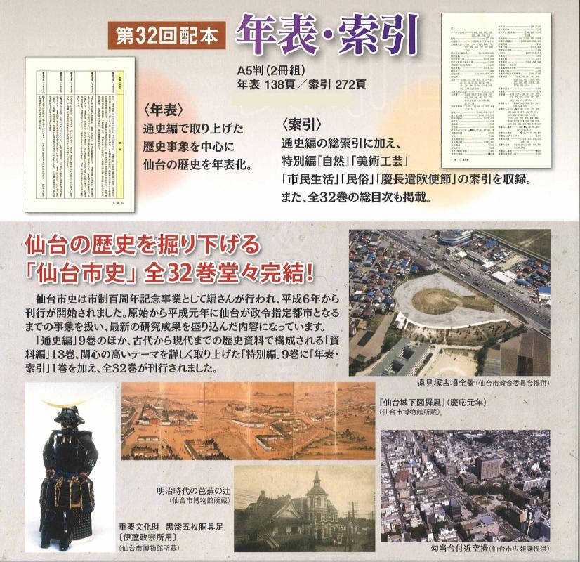 画像／仙台市史　年表・索引　チラシ裏面