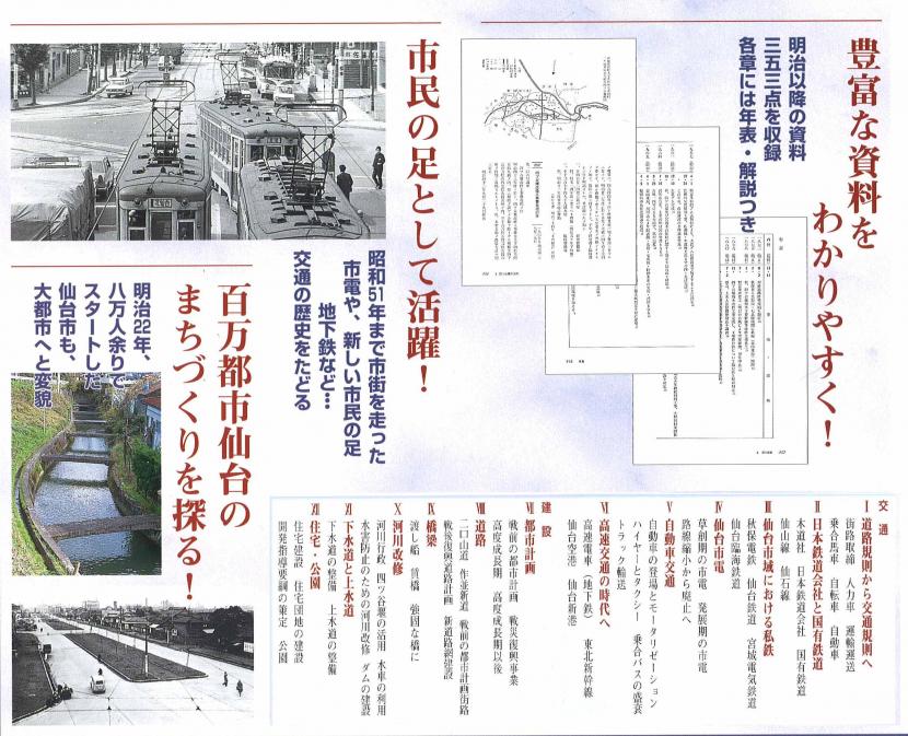 画像／仙台市史資料編5　近代現代1交通建設　チラシ