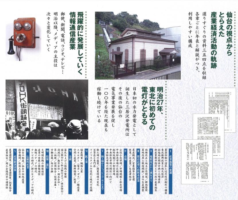 画像／仙台市史資料編6　近代現代2　産業経済　チラシ