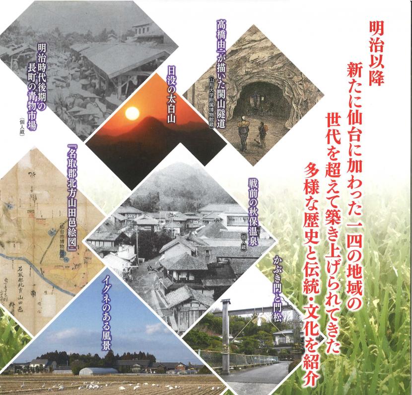 画像／仙台市史特別編9　地域誌　チラシ裏面