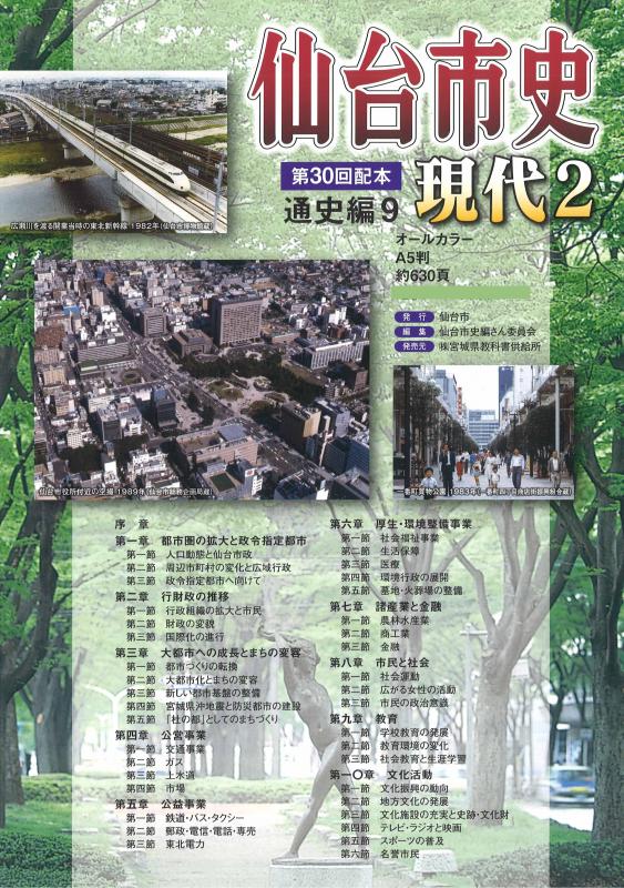 画像／仙台市史通史編9　現代2　チラシ表面