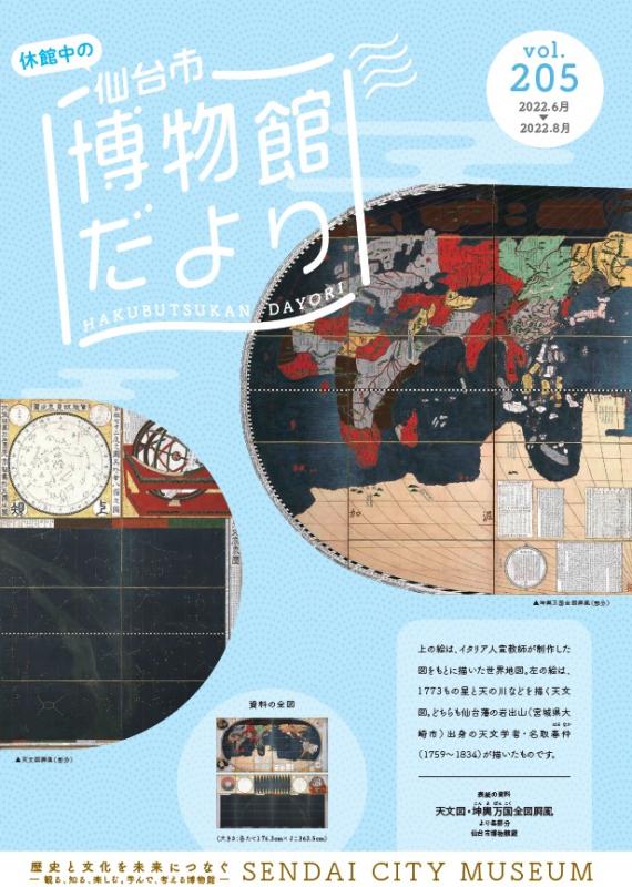 館だよりvol205