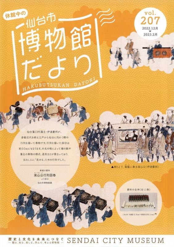館だよりvol207
