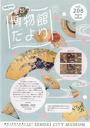 館だよりvol208