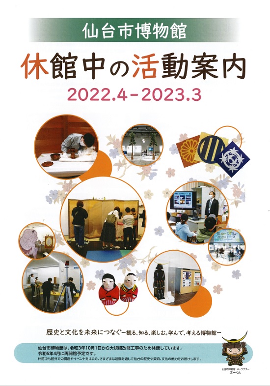 休館中の活動案内2022_2023