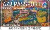 azqパスポート