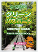 くりはらパスポート