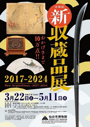 画像／新収蔵品展チラシ表