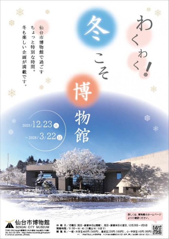 画像／冬博ポスター