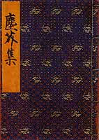 画像／塵芥集（村田本）