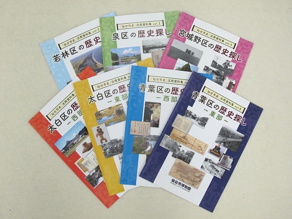 画像／仙台市史活用資料集