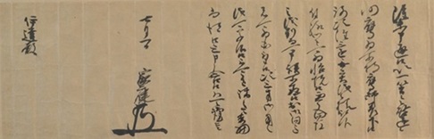 画像／徳川家康書状