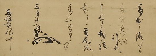 画像／伊達政宗書状　（天正17年・1589）3月21日付　西根東根中宛