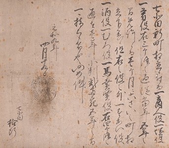 画像／伊達政宗黒印状　元和9年（1623）4月19日　七北田検断宛
