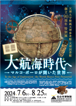 画像／「大航海時代へ」チラシ（表）