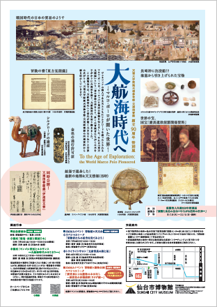 画像／「大航海時代へ」チラシ（裏）