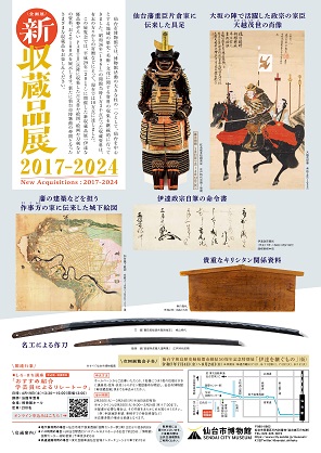 画像／新収蔵品展チラシ裏