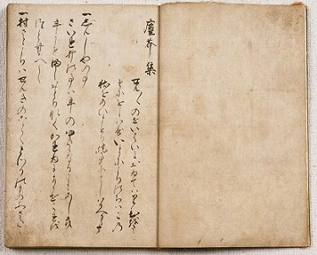 画像／塵芥集（見開き）