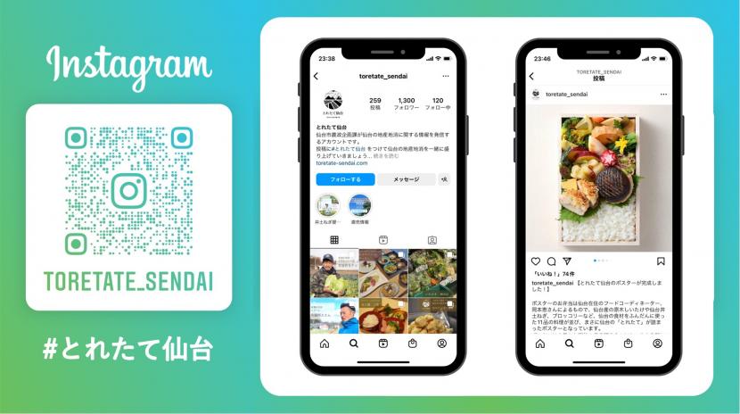 とれたて仙台_Instagram画像