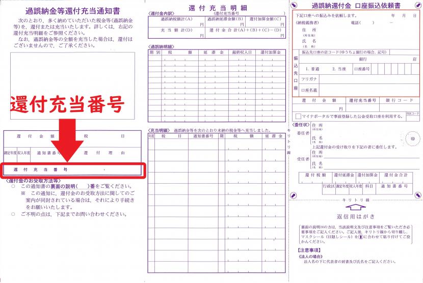 還付通知書イメージ