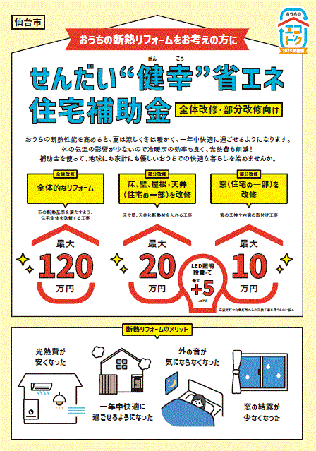 R7改修チラシ