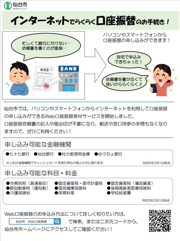 Web口座振替チラシ