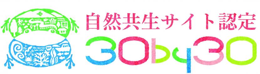 自然共生サイトロゴ