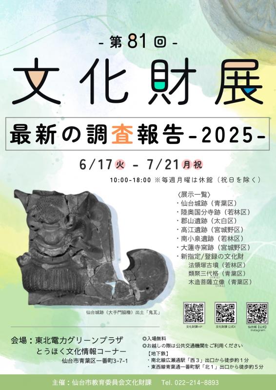 R7前期文化財展チラシ