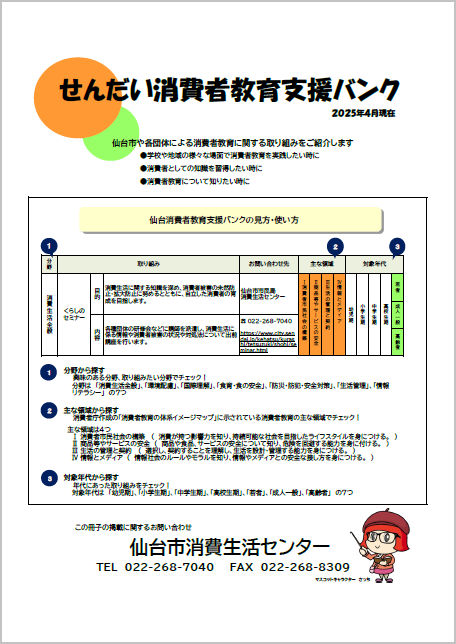 2025消費者教育支援バンク