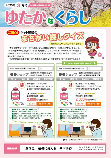 ゆたかなくらし203号表紙