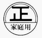 家庭用はかりマーク（参考）