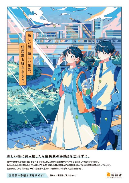 住民票異動チラシ