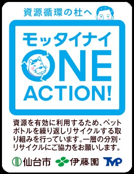 モッタイナイONE　ACTION