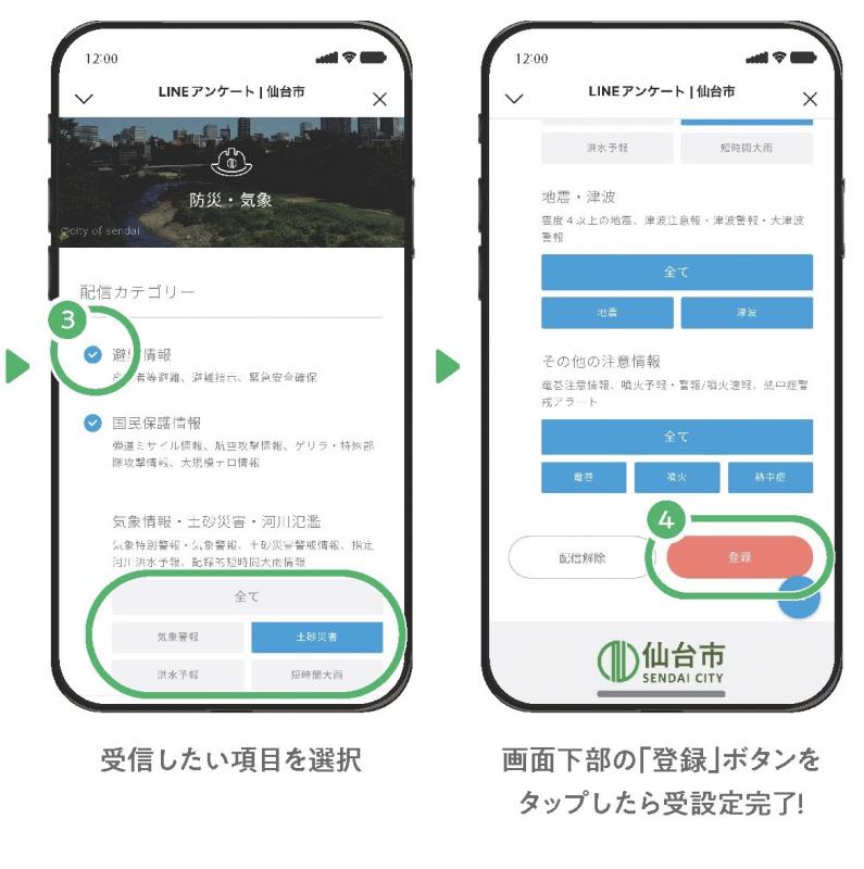 受信設定の方法3、4
