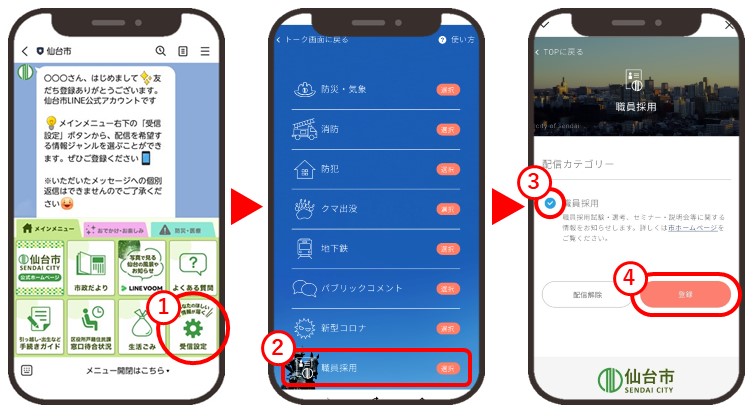 「職員採用」の受信設定方法