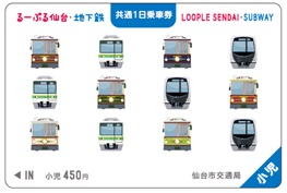 るーぷる仙台・地下鉄共通一日乗車券 小児券画像