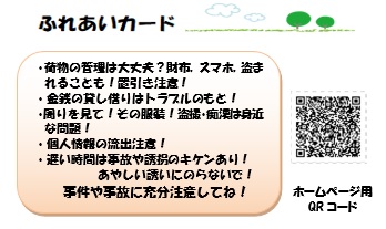 ふれあいカード