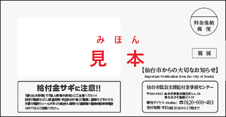 封筒の見本