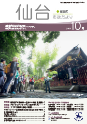 平成29年10月号表紙　市政だより平成29年10月号にリンクします