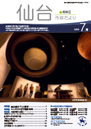 平成30年7月号表紙　市政だより7月号にリンクします