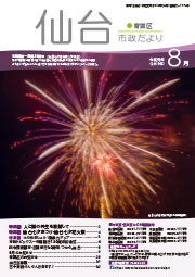 画像：令和元年8月号表紙　市政だより令和元年8月号にリンクします