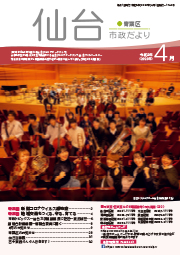画像：令和2年4月号表紙　市政だより令和2年4月号にリンクします