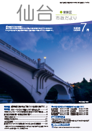 画像：令和2年7月号表紙　市政だより令和2年7月号にリンクします