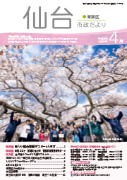 画像：令和3年4月号表紙　市政だより令和3年4月号にリンクします