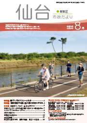 画像：令和3年8月号表紙　市政だより令和3年8月号にリンクします